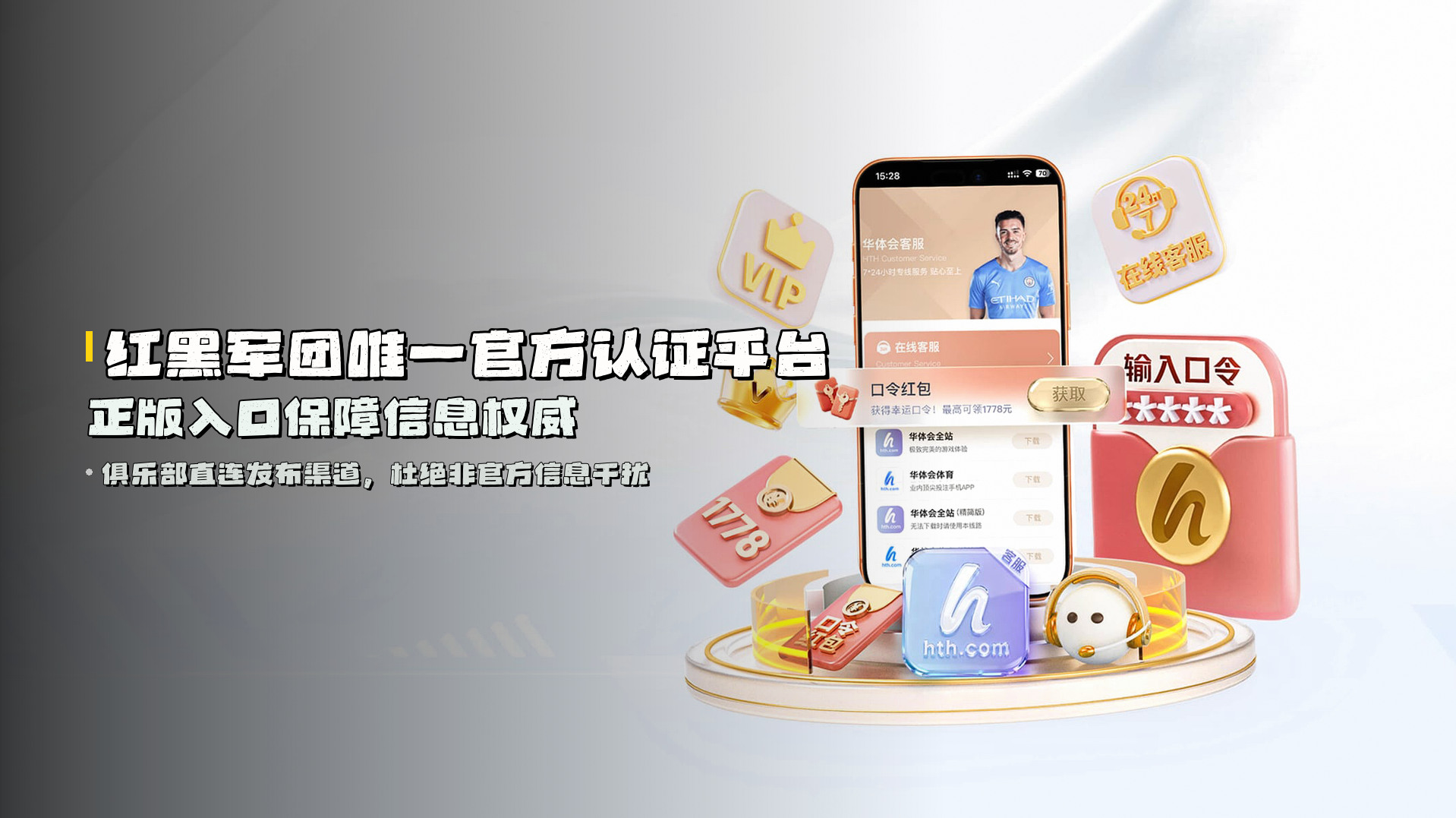 红黑军团唯一官方认证平台 | 正版入口保障信息权威