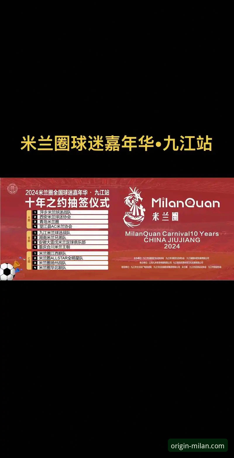AC米兰球迷必看：米兰官网使用指南教程最新动态，v2.0.5版本带来全新体验