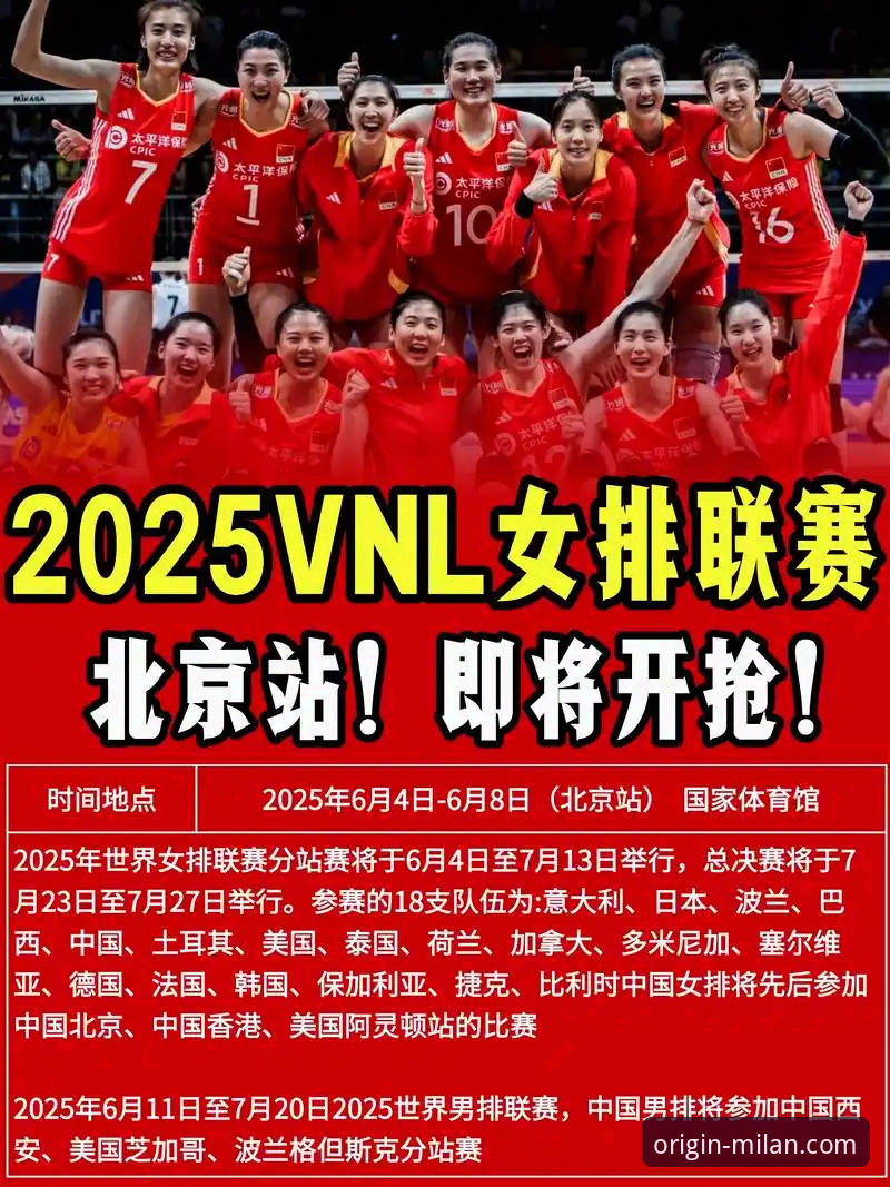 米兰球迷必备APP 资深球迷实战经验分享:用米兰官网APP解析中国女排关键战役,龚翔宇唐欣统治级表现深度复盘